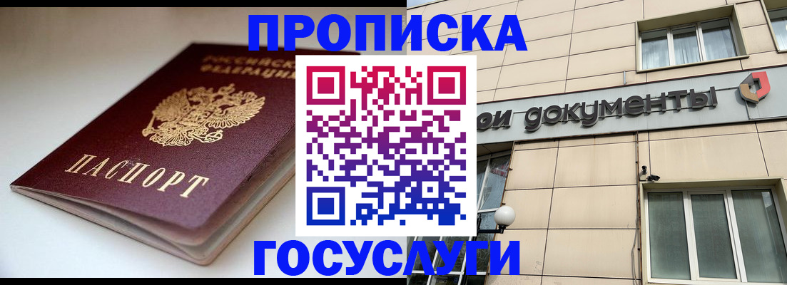 временная регистрация госуслуги в Железногорске