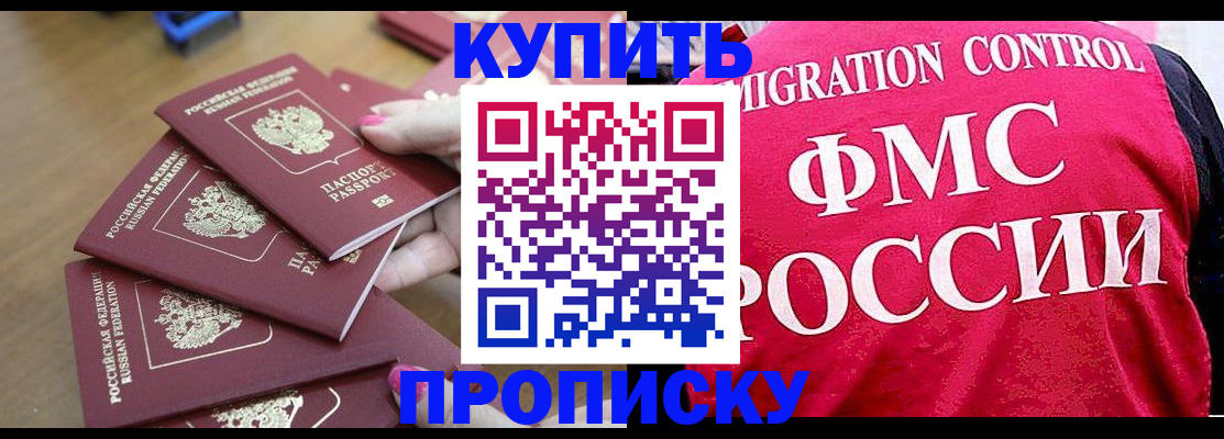 прописка регистрация в Железногорске