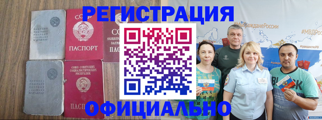 прописка законно в Железногорске