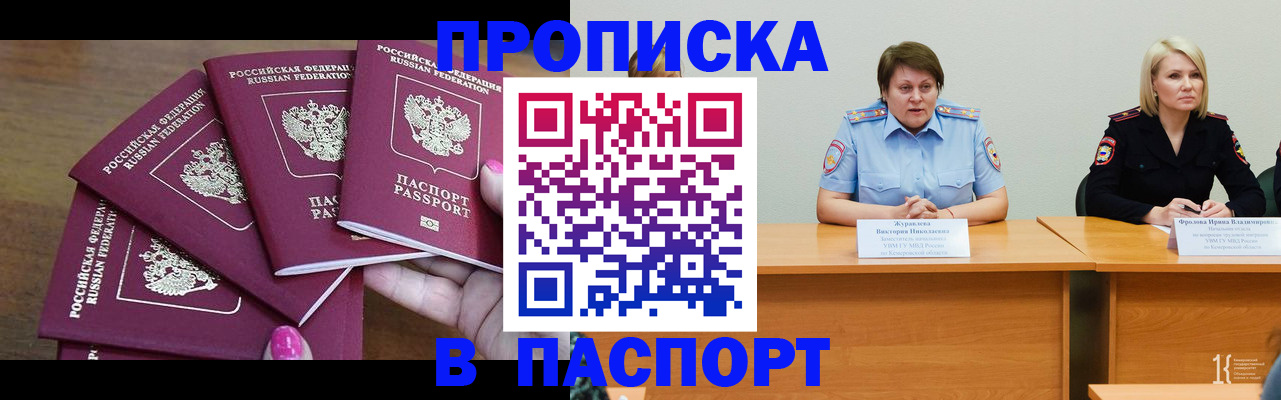 временная регистрация законно в Железногорске