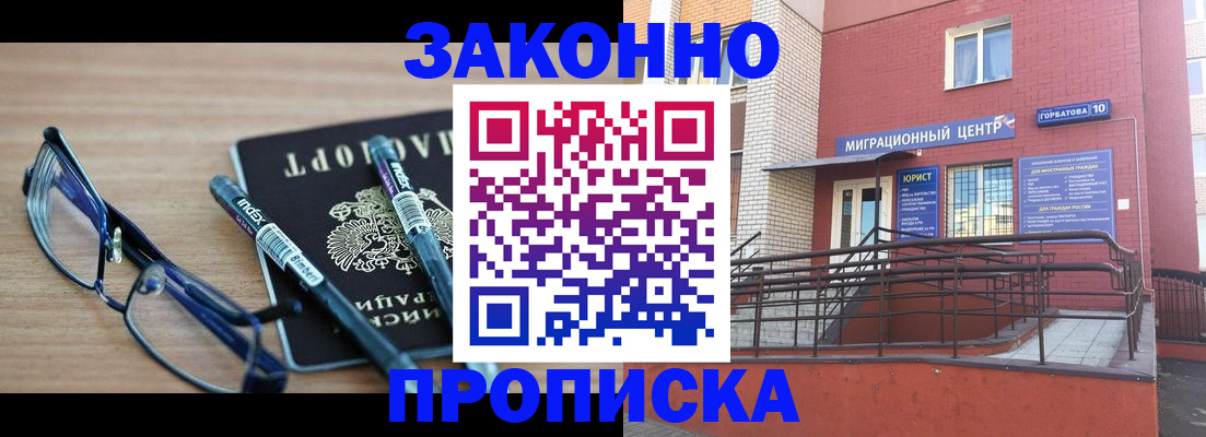 прописка для кредита в Железногорске